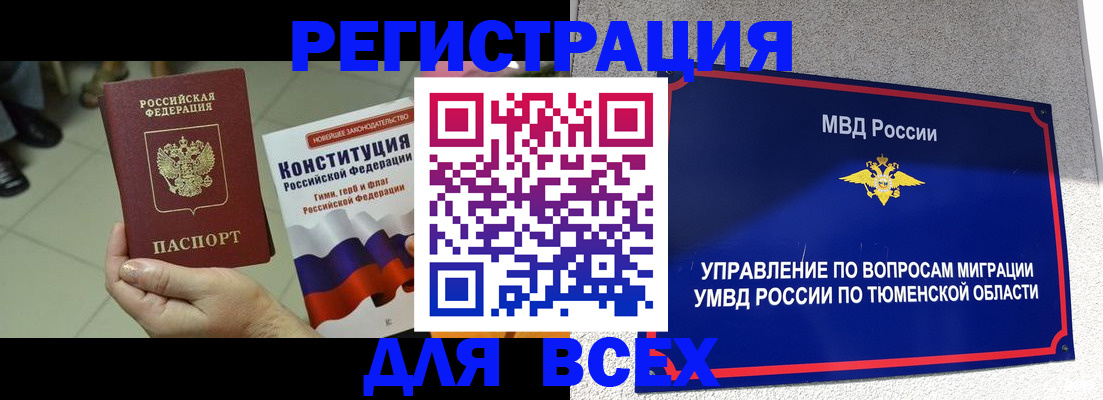 временная прописка в Златоусте