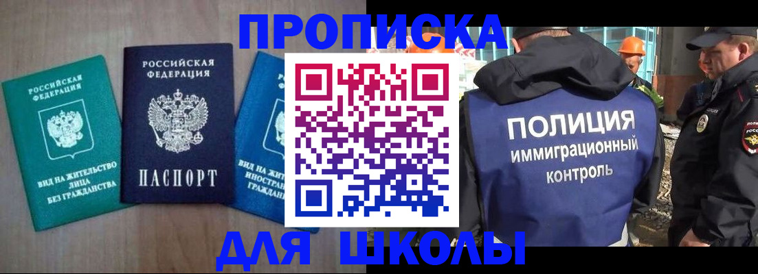 прописка иностранных граждан в Златоусте