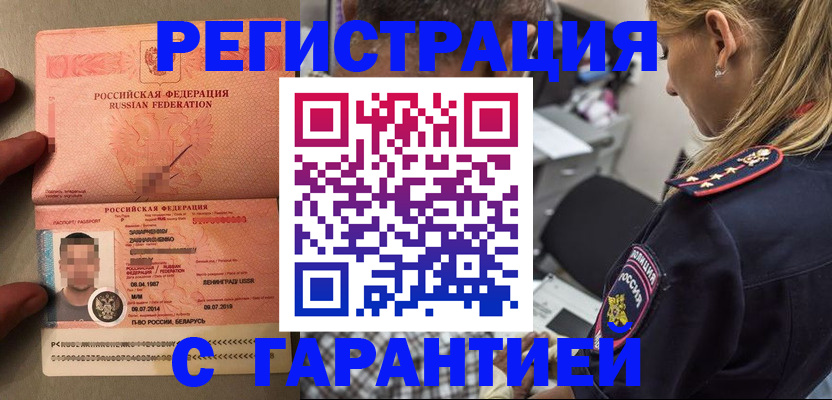 временная регистрация собственник в Златоусте