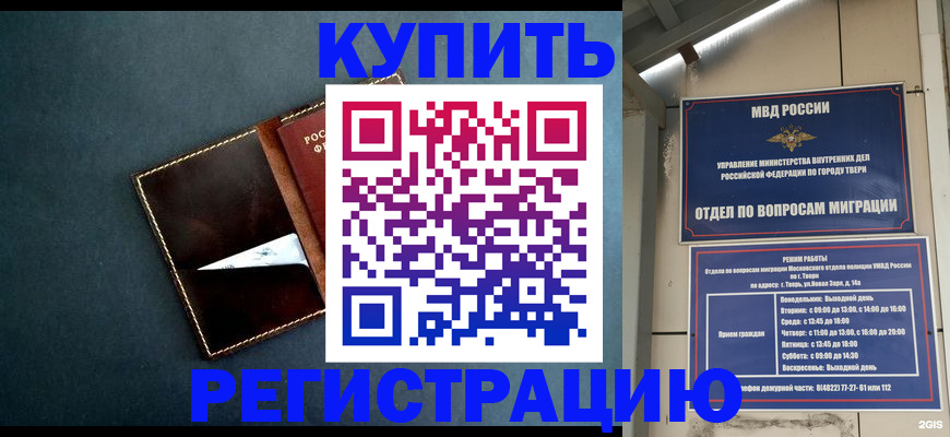 временная регистрация недорого в Златоусте