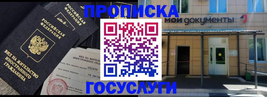 прописка иностранных граждан в Златоусте