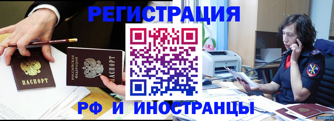 временная регистрация недорого в Златоусте