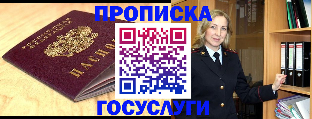 временная регистрация в квартире в Златоусте