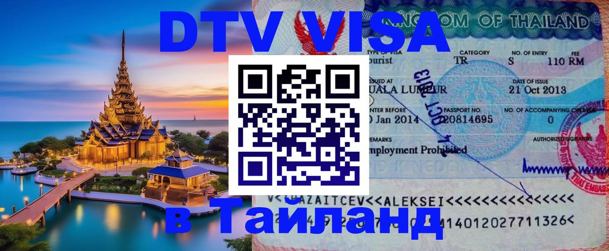 Сколько стоит DTV виза — актуальные цены, оформление даже без документов - Златоуст  04.10.2025 